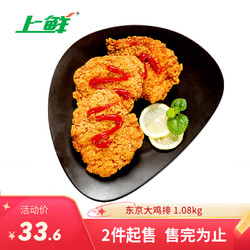 上鲜 大鸡排 东京风味 1.08kg