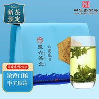 徽六 六安瓜片 茶叶绿茶 二级250g寻味 浓香手工春茶茶叶 2023新茶 瓜片寻味系列250g