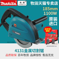 makita 牧田 金属切割机4131手提式多功能电动工具钢板铁板电圆