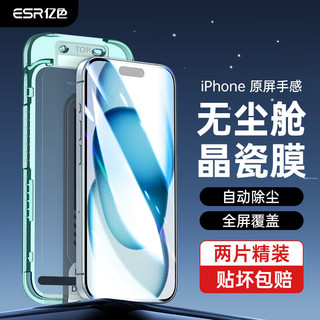 ESR 亿色 适用苹果15Plus钢化膜iPhone15 Plus钢化手机无尘舱秒贴膜高清抗指纹全屏不顶壳保护膜