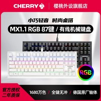 CHERRY 樱桃 MX1.1黑曜极光雪原极光RGB电竞游戏键盘87键有线红茶轴