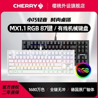 百亿补贴：CHERRY 樱桃 MX1.1黑曜极光雪原极光RGB电竞游戏键盘87键有线红茶轴