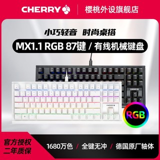 百亿补贴：CHERRY 樱桃 MX1.1黑曜极光雪原极光RGB电竞游戏键盘87键有线红茶轴