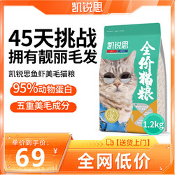 KERES 凯锐思 猫粮鱼虾盛宴美毛靓毛全价成猫幼猫营养增肥猫粮1.2kg
