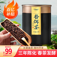 移动端、京东百亿补贴：茶人岭 滇醇品韵 普洱茶 200g/