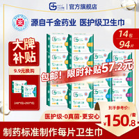 千金净雅 经典系列 日用夜用超长组合套装14包