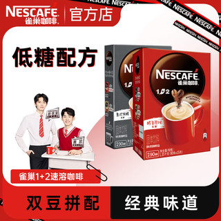 移动端、京东百亿补贴：Nestlé 雀巢 Nestle）咖啡1+2原味速溶咖啡  三合一微研磨咖啡粉 低糖浓郁奶香 原味90+特浓90