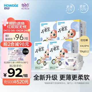 Howdge 好之 轻呼吸不要紧系列 拉拉裤 XXL18片*4包