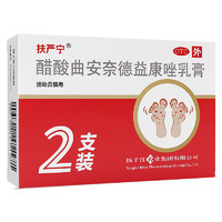 临期品：扶严宁 醋酸曲安奈德益康唑乳膏15g*2支