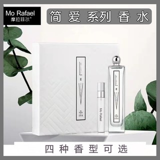 摩拉菲尔 简爱系列香水礼品盒玻璃之木稻草之水香水男女士持久淡香