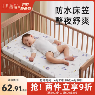 十月结晶 婴儿床床笠A类纯棉防水儿童幼儿园床单床垫宝宝床罩夏季