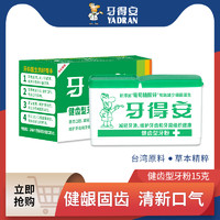 YA-DR-AN 牙得安 官方旗舰店健齿牙粉减轻牙渍牙黄护牙龈炎洗牙粉刷牙粉15g