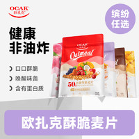 OCAK 欧扎克 草莓果粒麦片200g燕麦片水果麦片任选组合3包