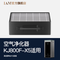 IAM 华为智选 IAM智能消毒空气净化器X5适配原装滤网配件