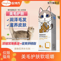 Orbiepharm 欧博方 锐趣猫用美毛护肤56g英短防脱增加毛发光泽卵磷脂营养补充