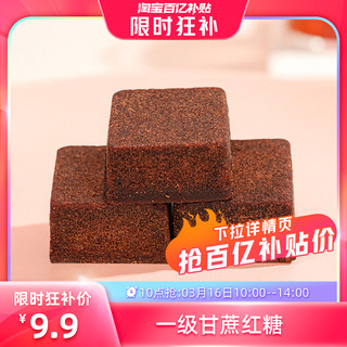 膳言膳语 甘蔗红糖180g*1盒正宗古法红糖块黑糖小包装生理期气血