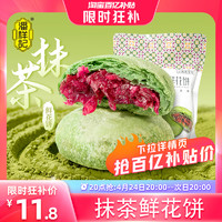 潘祥记 茉莉鲜花饼传统糕点云南特产鲜花饼