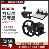 PXN 莱仕达 V10方向盘模拟器汽车驾驶器游戏手动挡欧卡2