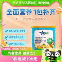 witsBB 健敏思 无敏营养包婴幼儿钙铁锌儿童辅食宝宝vAD新西兰c