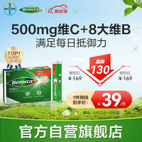 BAYER 拜耳 Berocca 拜维佳 维C+B族维生素泡腾片 香橙味 45片