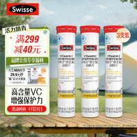 Swisse 斯维诗 维生素C泡腾片 草莓味 80g*3瓶