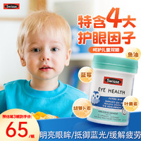 Swisse 斯维诗 叶黄素儿童蓝莓护眼片 30粒