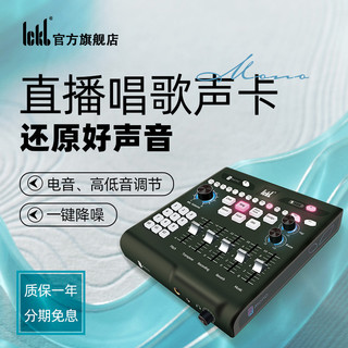 Ickb mono专业级手机声卡 直播专用录音唱歌外置声卡户外套装设备