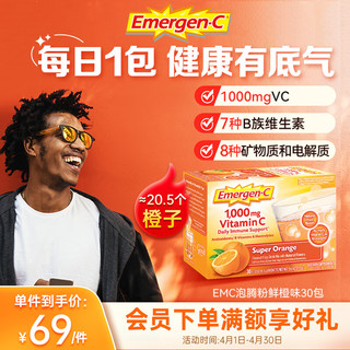 Emergen-C 益满喜Emergen-C 维生素C泡腾粉30包/盒  鲜橙味 富含1000mgVC