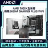 百亿补贴：AMD 锐龙R5 7600X盒装搭微星B650M GAMING PLUS WIFI主板CPU套装