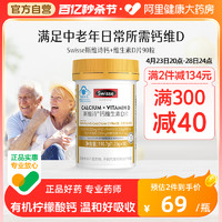 Swisse 斯维诗 钙维生素D迷你钙片 1瓶90粒