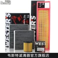 WESTER'S 韦斯特 适配标致2008 1.6三滤保养套装滤芯保养机油滤空气滤空调滤芯滤清