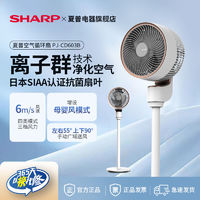 百亿补贴：SHARP 夏普 离子群空气循环扇家用落地扇遥控摇头电风扇卧室非静音