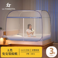 LA TORRETTA 免安装蒙古包蚊帐 A类婴儿宝宝加密加厚帐纱T型三开门 1.8x2米床