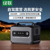 UGREEN 绿联 磷酸铁锂户外电源移动220v便携蓄电池超大容量太阳能板露营车载储能家用应急备用1度电充电宝官方旗舰店