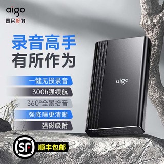 aigo 爱国者 录音笔高清降噪专业录音笔超长待机续航会议记磁吸录音神器