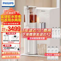 飞利浦（PHILIPS）【火爆】飞利浦净水器加热直饮一体净饮水机即热台式免安装 富锶矿化水萃茶煮水一体机ADD6890 一机三芯【含自带】