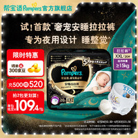 Pampers 帮宝适 黑金帮安睡拉拉裤尿不湿尿裤亲肤蚕丝超薄透气 夜用拉拉裤