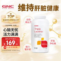 GNC 健安喜 三倍卵磷脂软胶囊 360粒