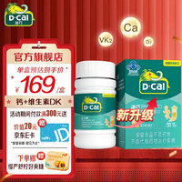 D-Cal 迪巧 钙维生素D维生素K咀嚼片 橙子味 1.2g*80片