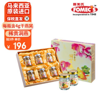FOMEC'S Fomecs丰美氏马来西亚进口洞官燕即食燕窝70g*6瓶51%高含量礼盒装中老年人营养品补品滋补品
