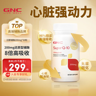 GNC 健安喜 辅酶Q10软胶囊 200mg 30粒