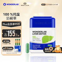 WONDERLAB 净肝胶囊 60粒