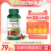 Vorst 加拿大超级蔓越莓精华杜松甘草提取物呵护女性泌尿系统