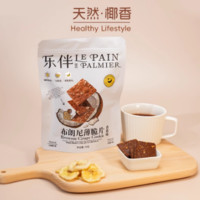 LE PAIN de PALMIER 乐伴 LEPAIN乐伴   巧克力薄脆片饼干   70g*3袋