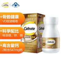Caltrate 钙尔奇 金钙尔奇 钙片 钙镁锌铜多种矿物质维生素D片60片