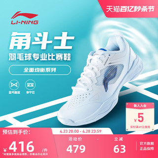 LI-NING 李宁 羽毛球鞋 角斗士系列 情侣款均衡减震专业比赛鞋AYZT011