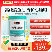 Swisse 斯维诗 高浓度Omega鱼油软胶囊 200粒