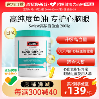 Swisse 斯维诗 高浓度Omega鱼油软胶囊 200粒