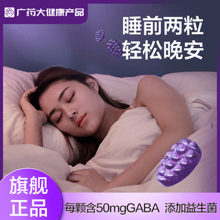 白云山 GABA氨基丁酸晚安软糖安瓶非驻眠深度非按神褪黑素睡眠片