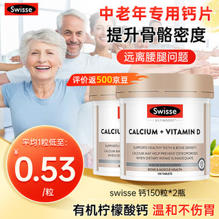 Swisse 斯维诗 Ultiboost 钙+维生素D 150片*2瓶